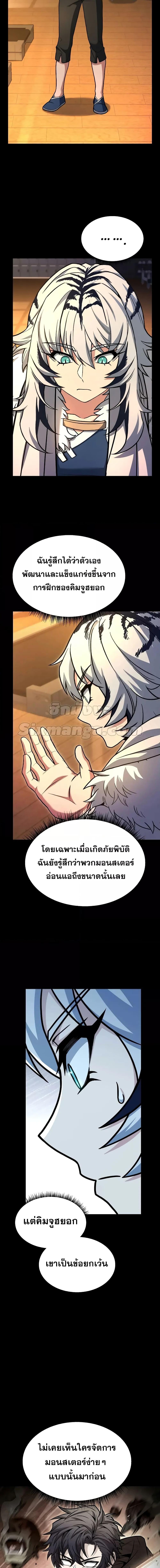 The Constellations Are My Disciples ตอนที่ 70 หน้า 8