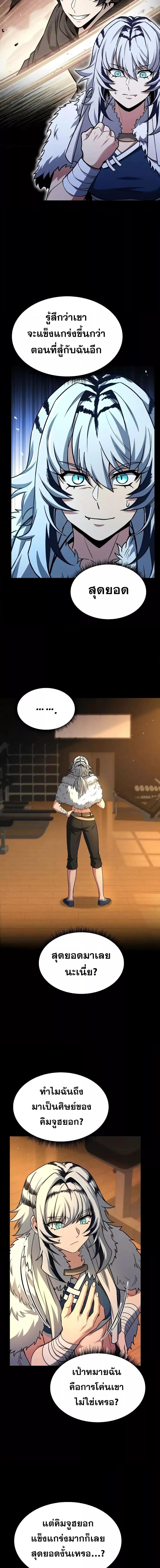 The Constellations Are My Disciples ตอนที่ 70 หน้า 9