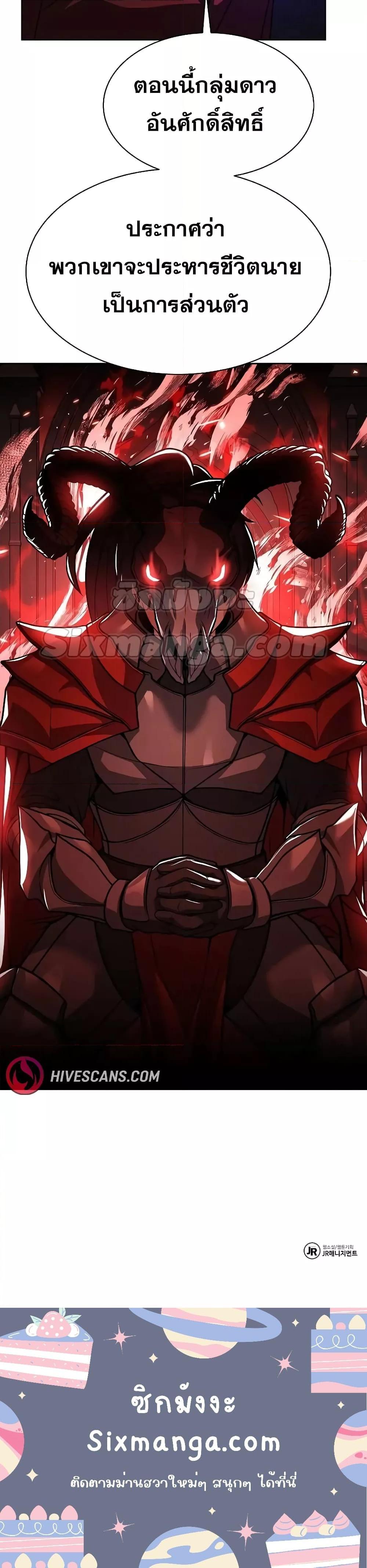 The Constellations Are My Disciples ตอนที่ 72 หน้า 21