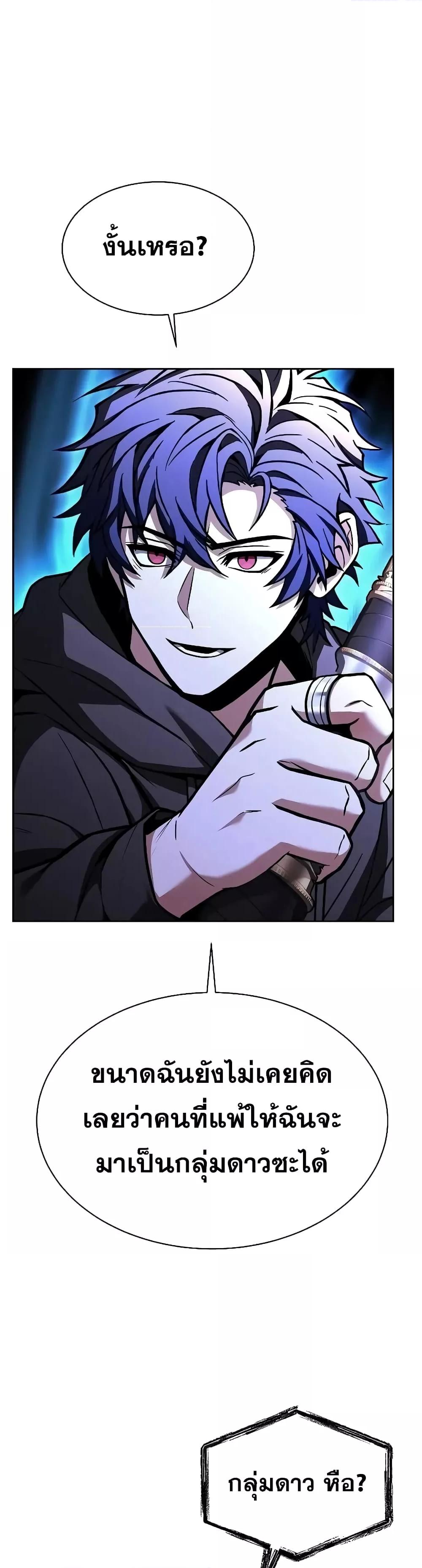 The Constellations Are My Disciples ตอนที่ 76 หน้า 18