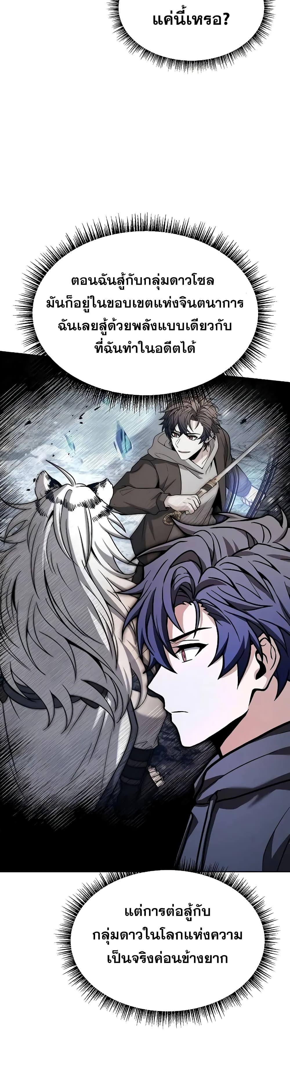 The Constellations Are My Disciples ตอนที่ 76 หน้า 31