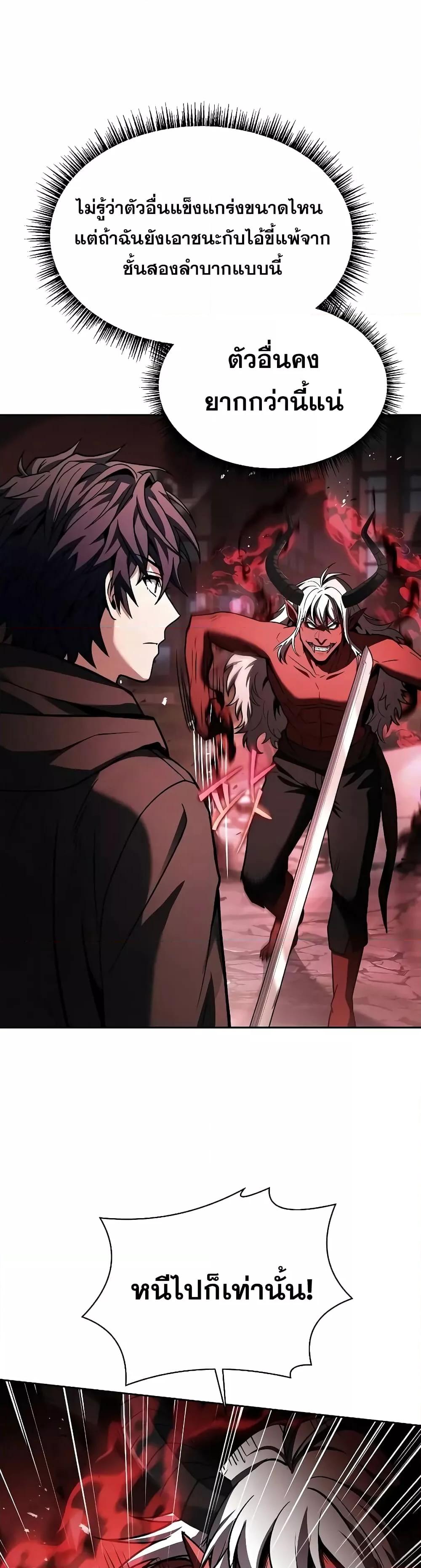 The Constellations Are My Disciples ตอนที่ 76 หน้า 32