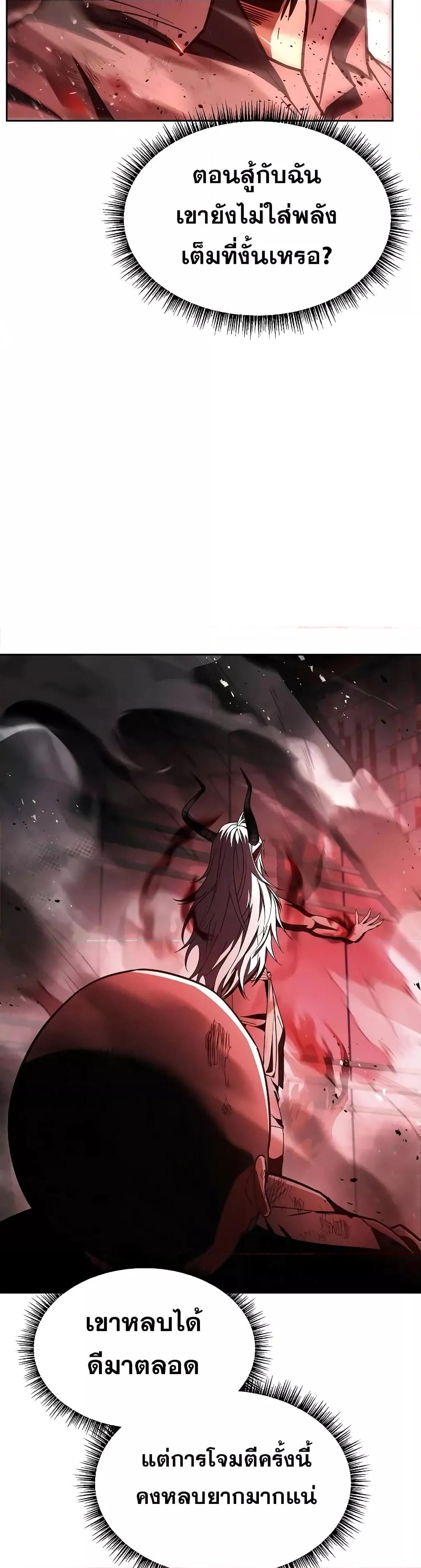 The Constellations Are My Disciples ตอนที่ 76 หน้า 36