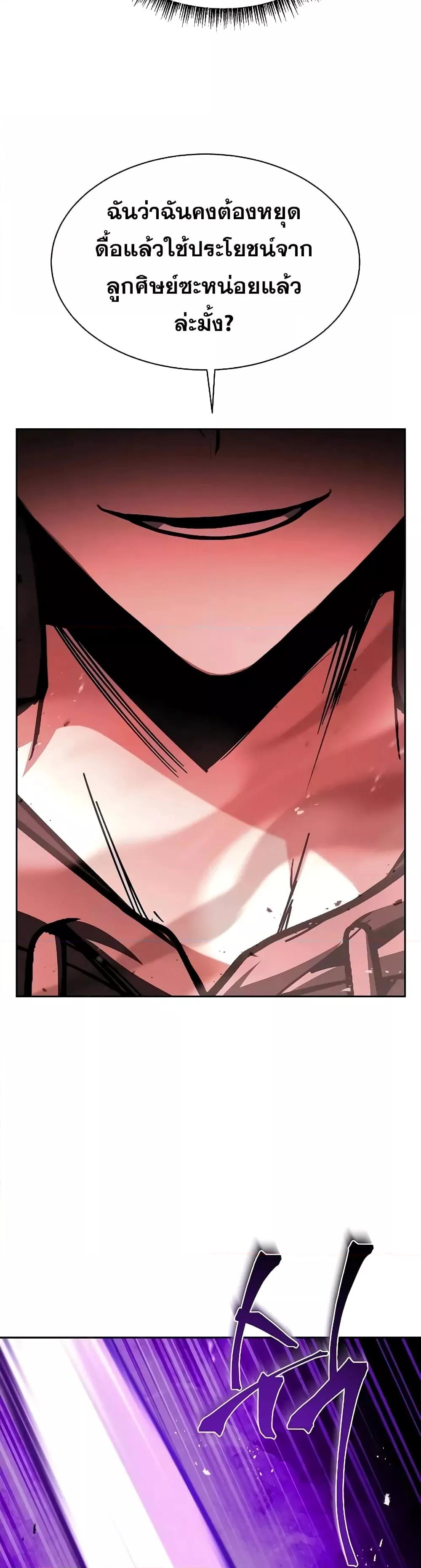 The Constellations Are My Disciples ตอนที่ 76 หน้า 37