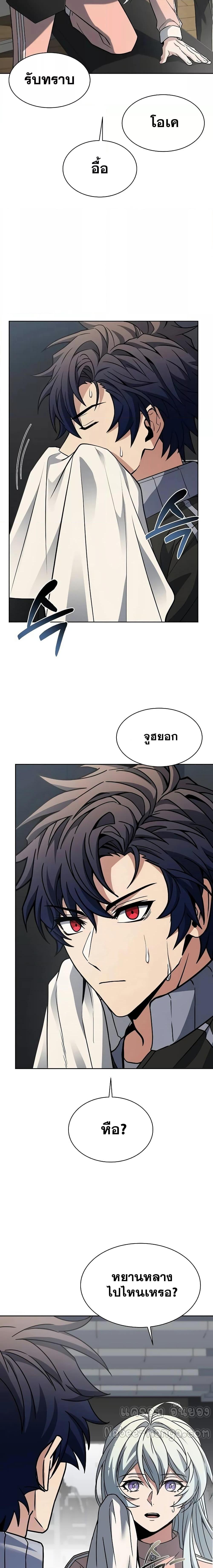 The Constellations Are My Disciples ตอนที่ 80 หน้า 10