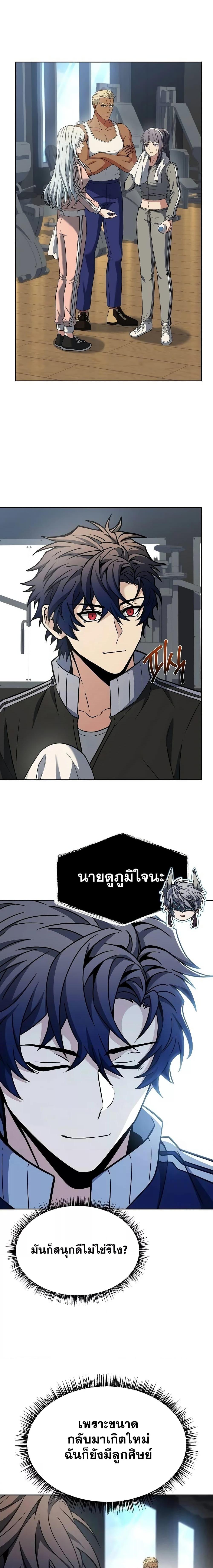 The Constellations Are My Disciples ตอนที่ 80 หน้า 12