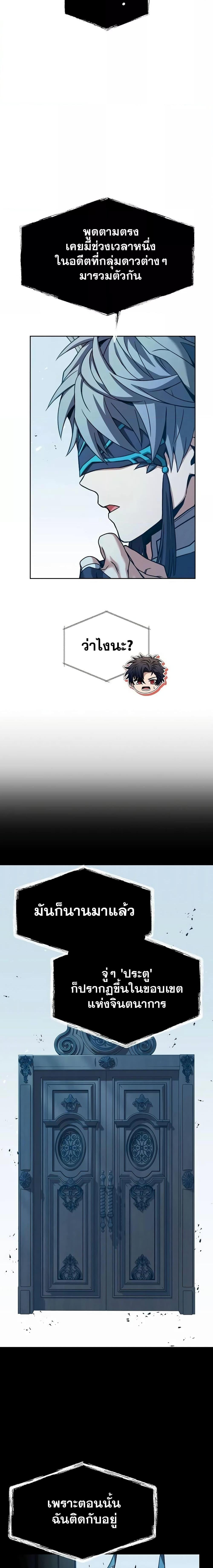 The Constellations Are My Disciples ตอนที่ 80 หน้า 14