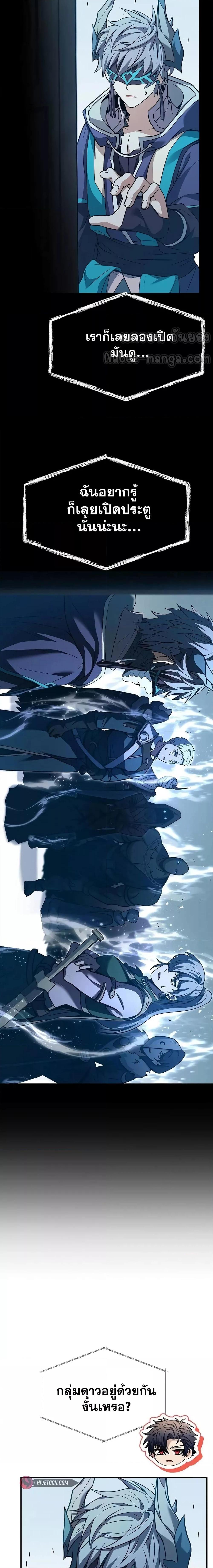 The Constellations Are My Disciples ตอนที่ 80 หน้า 15
