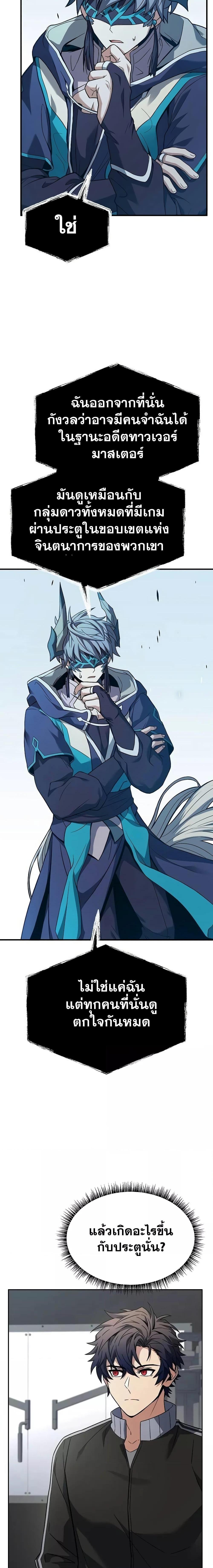 The Constellations Are My Disciples ตอนที่ 80 หน้า 16