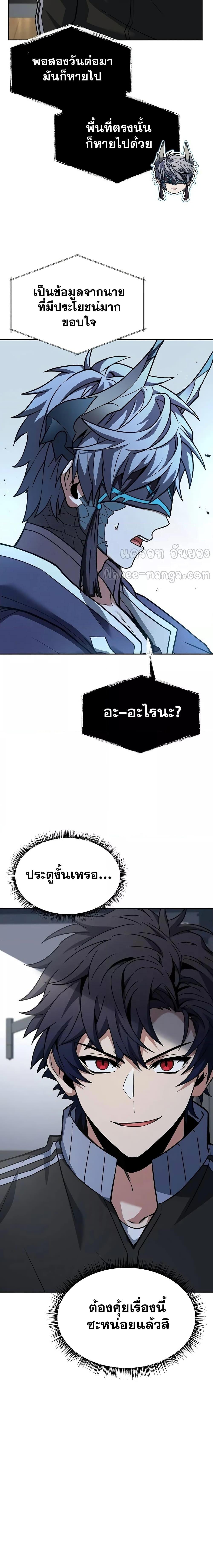 The Constellations Are My Disciples ตอนที่ 80 หน้า 17