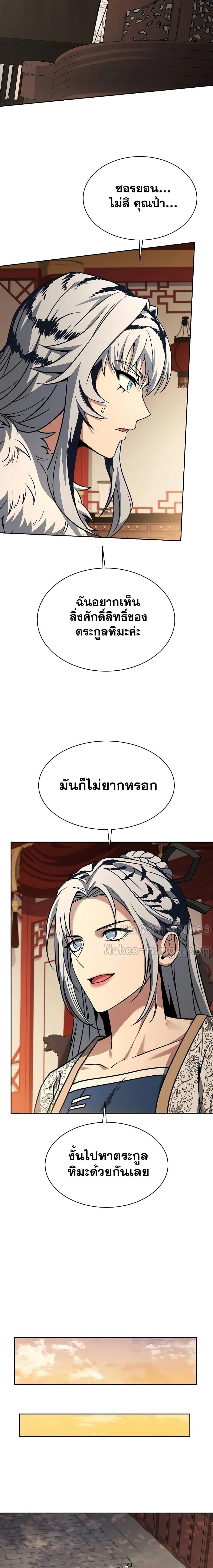 The Constellations Are My Disciples ตอนที่ 80 หน้า 19