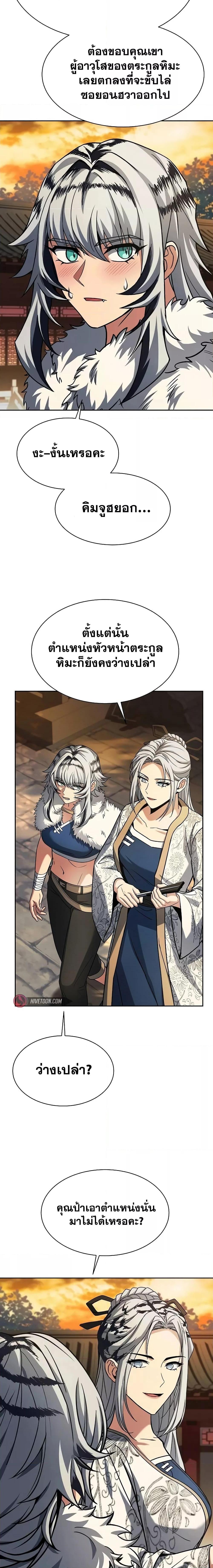 The Constellations Are My Disciples ตอนที่ 80 หน้า 22