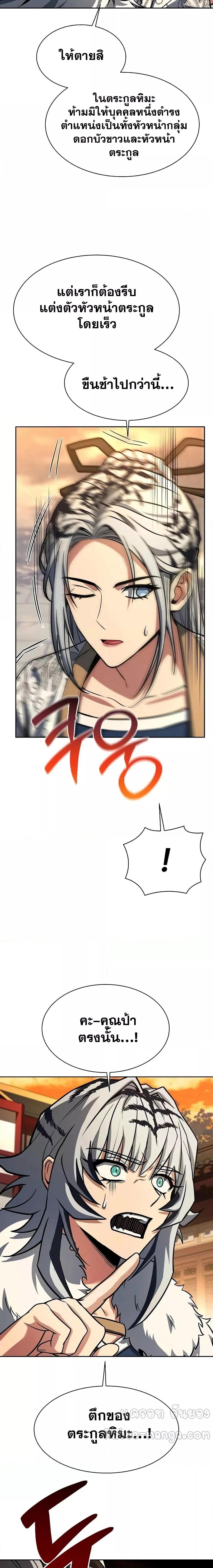 The Constellations Are My Disciples ตอนที่ 80 หน้า 23