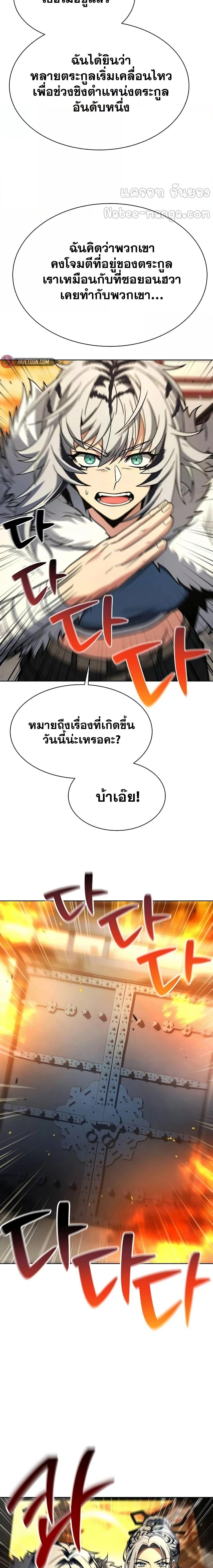 The Constellations Are My Disciples ตอนที่ 80 หน้า 26