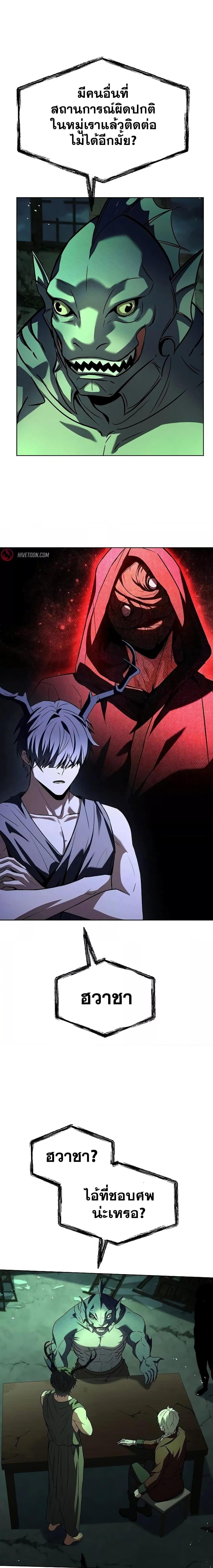 The Constellations Are My Disciples ตอนที่ 80 หน้า 5