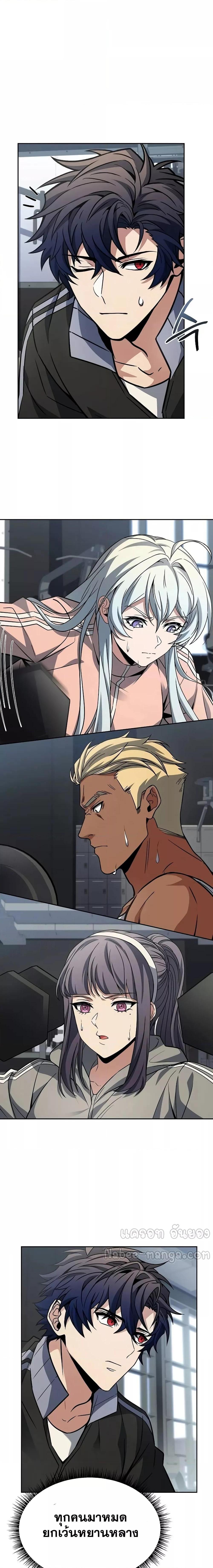 The Constellations Are My Disciples ตอนที่ 80 หน้า 8