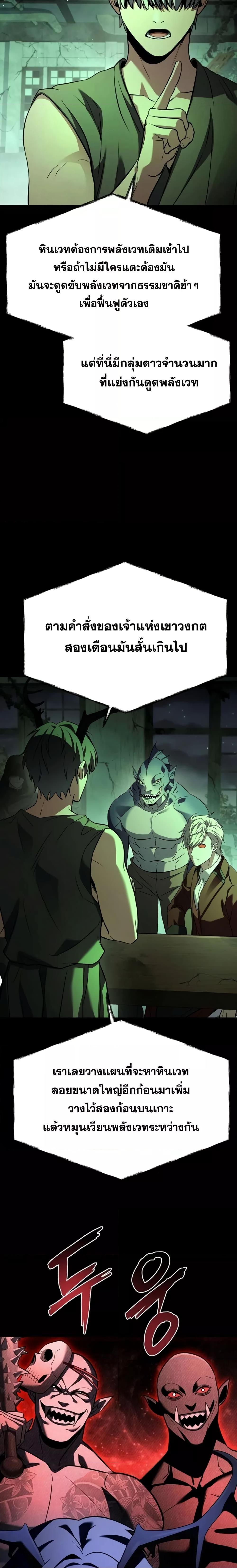 The Constellations Are My Disciples ตอนที่ 94 หน้า 12