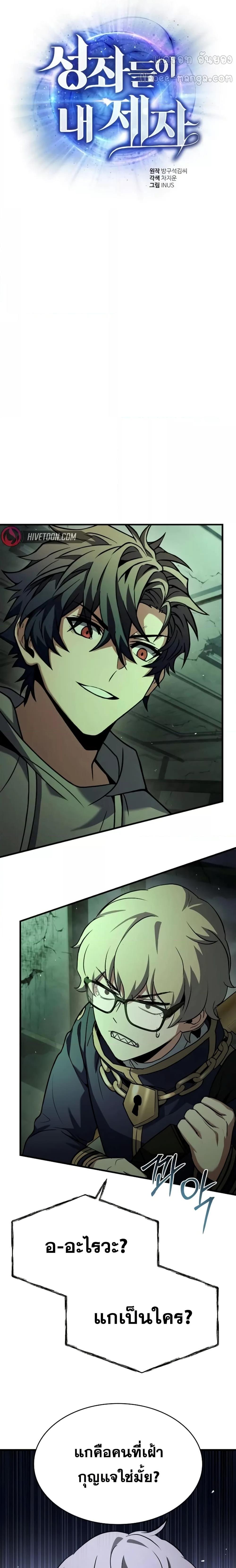 The Constellations Are My Disciples ตอนที่ 94 หน้า 18