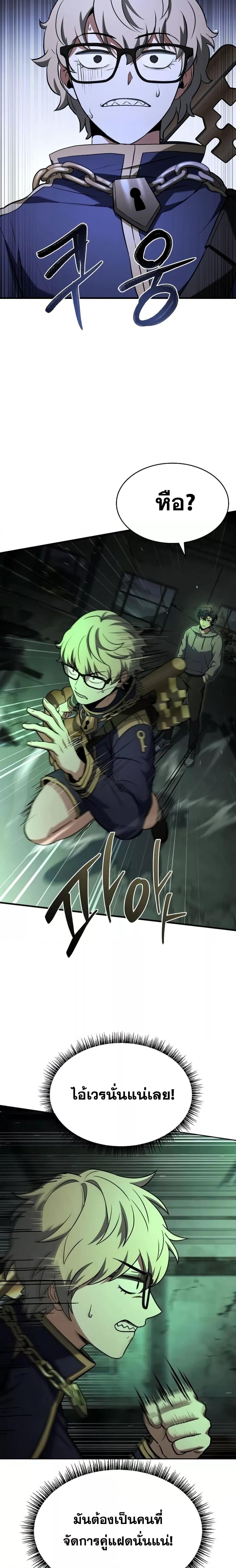 The Constellations Are My Disciples ตอนที่ 94 หน้า 19