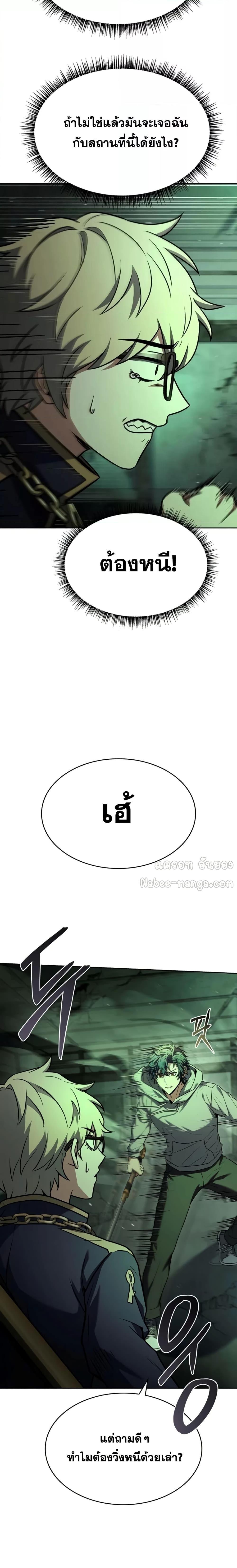 The Constellations Are My Disciples ตอนที่ 94 หน้า 20