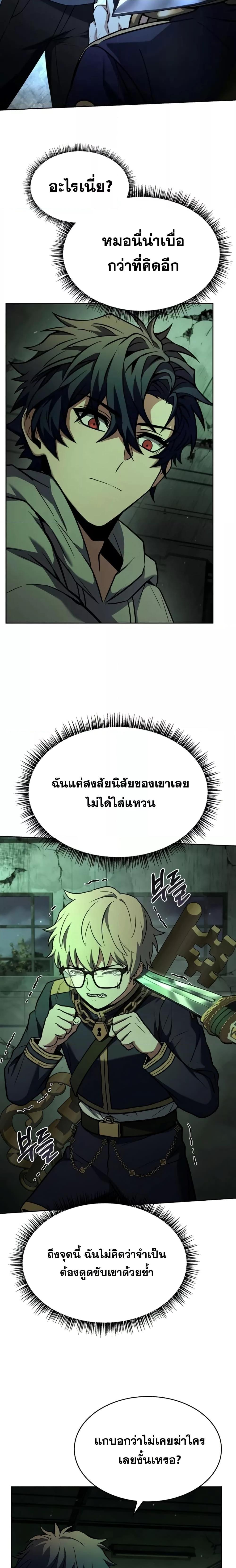 The Constellations Are My Disciples ตอนที่ 94 หน้า 22