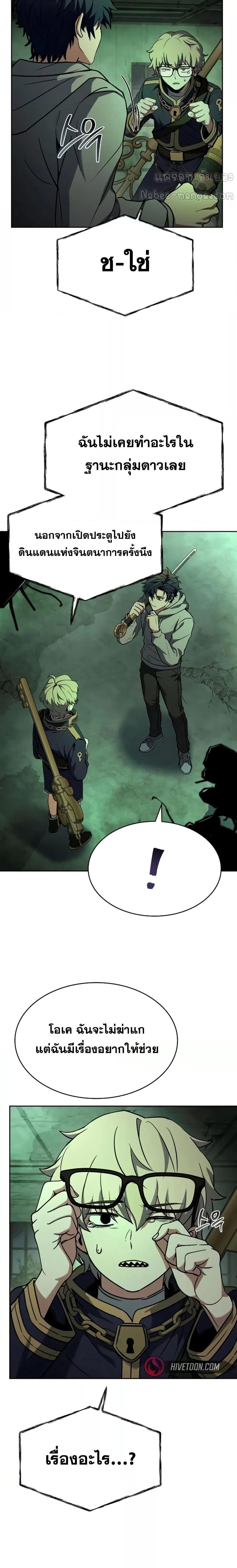 The Constellations Are My Disciples ตอนที่ 94 หน้า 23