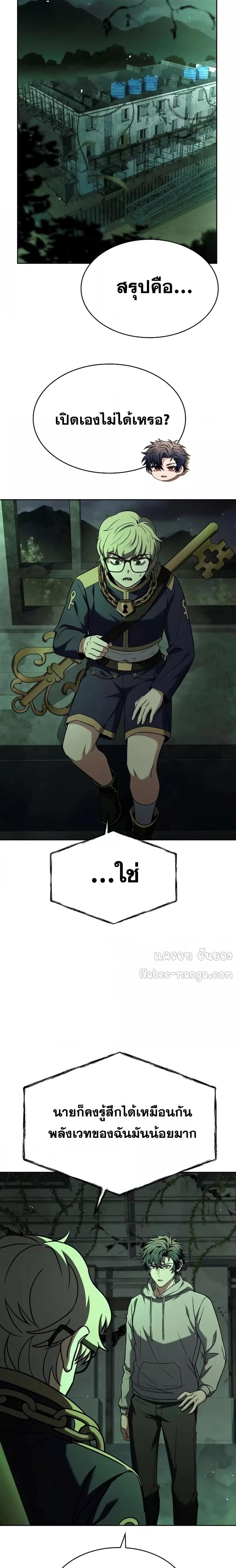 The Constellations Are My Disciples ตอนที่ 94 หน้า 25