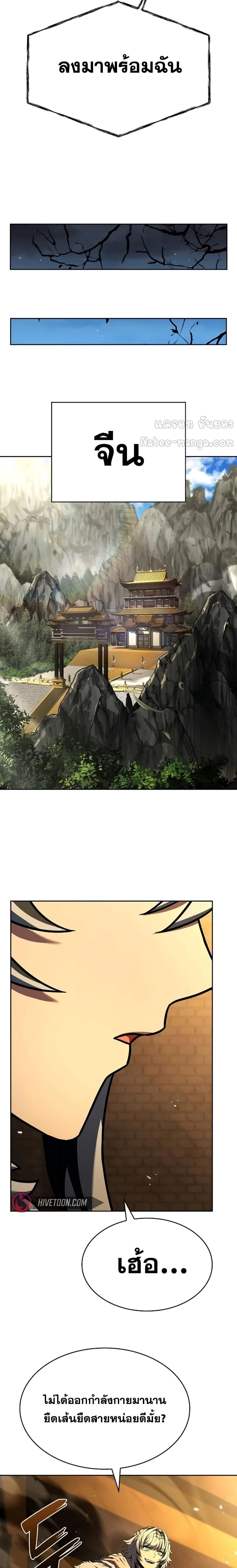 The Constellations Are My Disciples ตอนที่ 94 หน้า 30