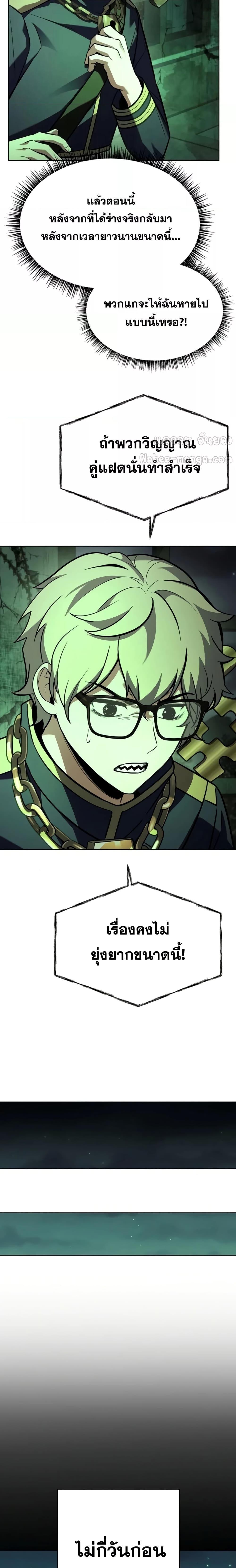The Constellations Are My Disciples ตอนที่ 94 หน้า 5
