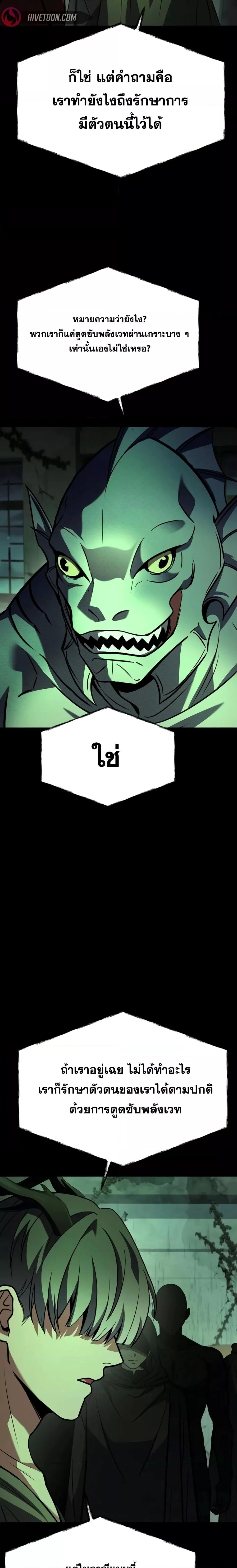 The Constellations Are My Disciples ตอนที่ 94 หน้า 9