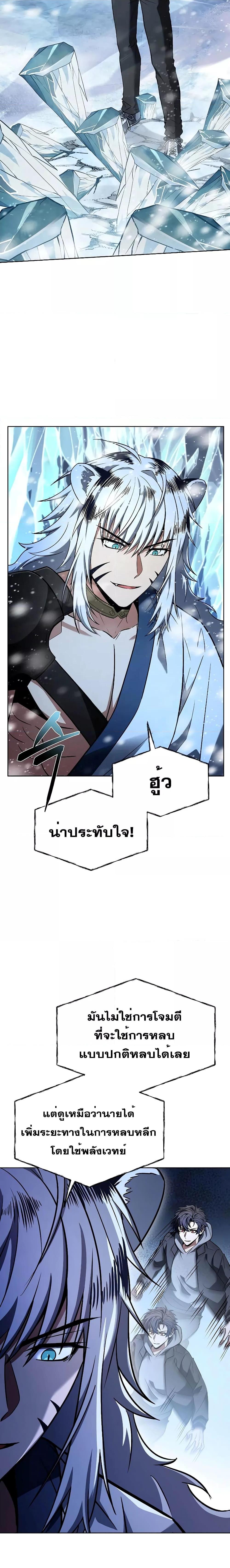 The Constellations Are My Disciples ตอนที่ 55 หน้า 6