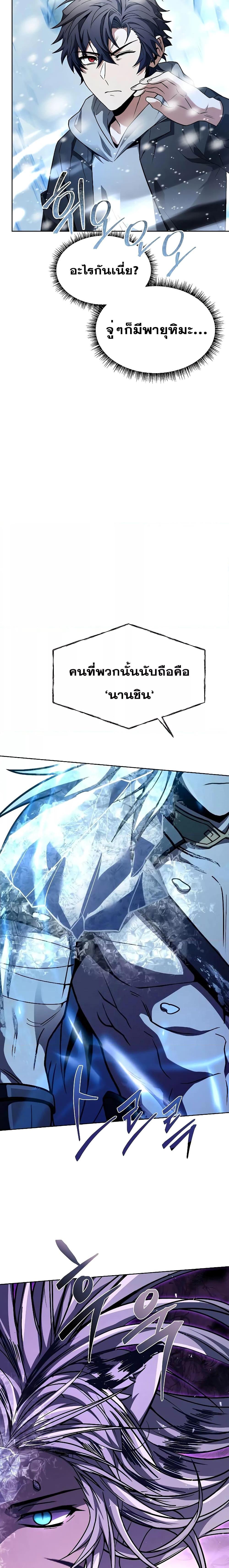 The Constellations Are My Disciples ตอนที่ 55 หน้า 8