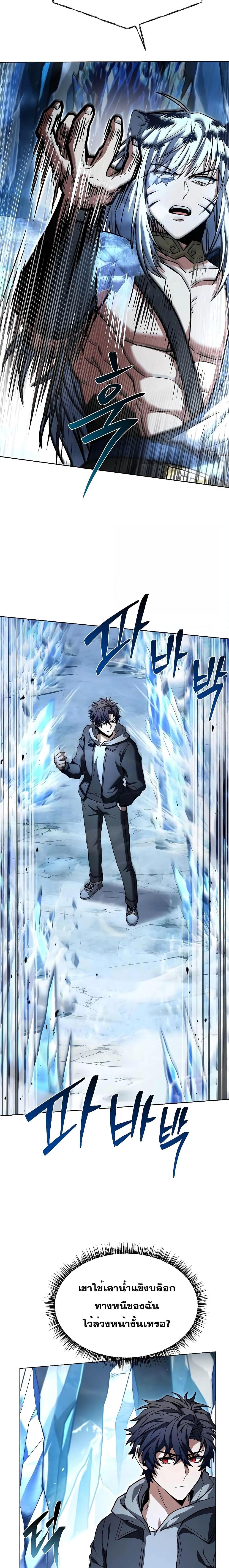 The Constellations Are My Disciples ตอนที่ 55 หน้า 11
