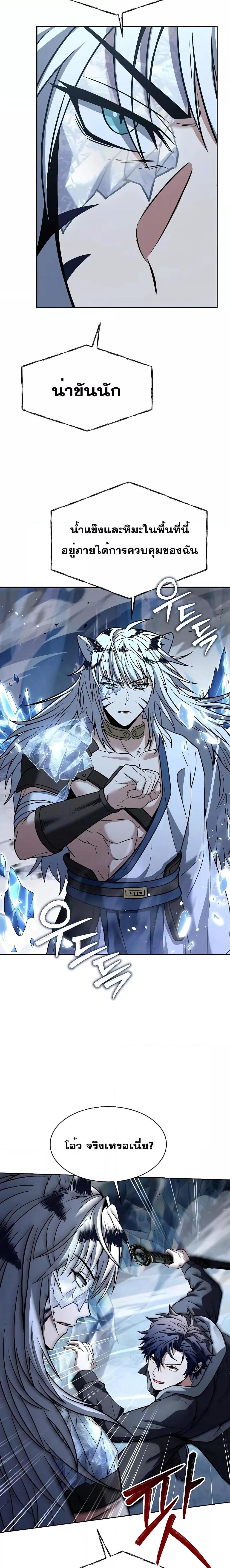 The Constellations Are My Disciples ตอนที่ 55 หน้า 16