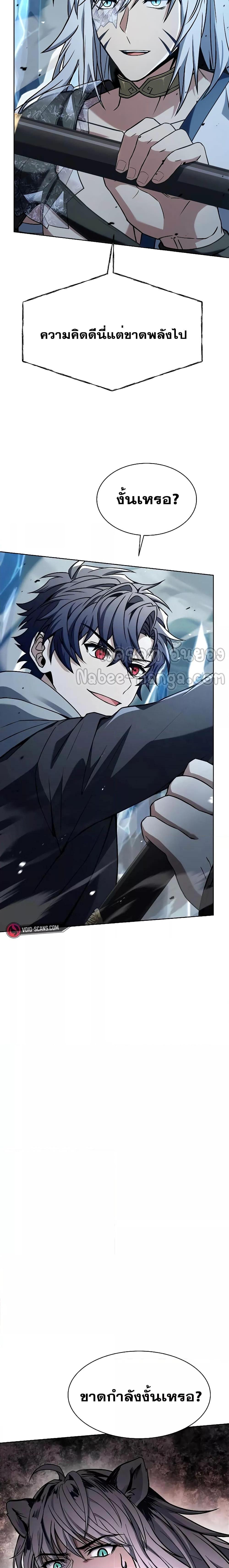 The Constellations Are My Disciples ตอนที่ 55 หน้า 18