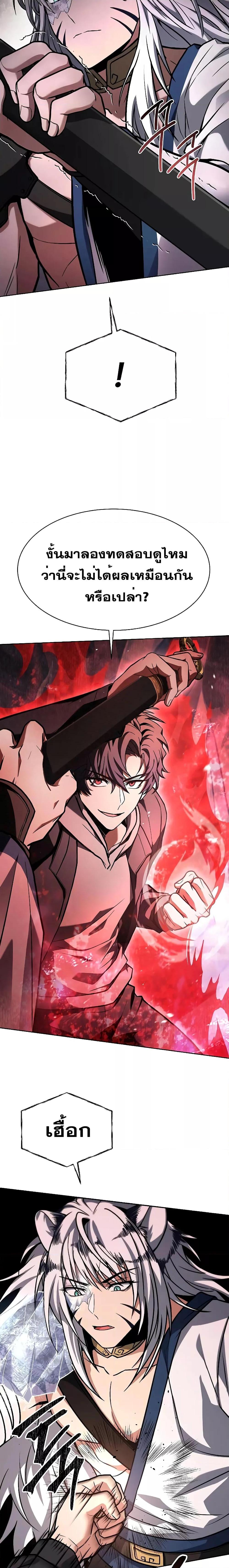 The Constellations Are My Disciples ตอนที่ 55 หน้า 19