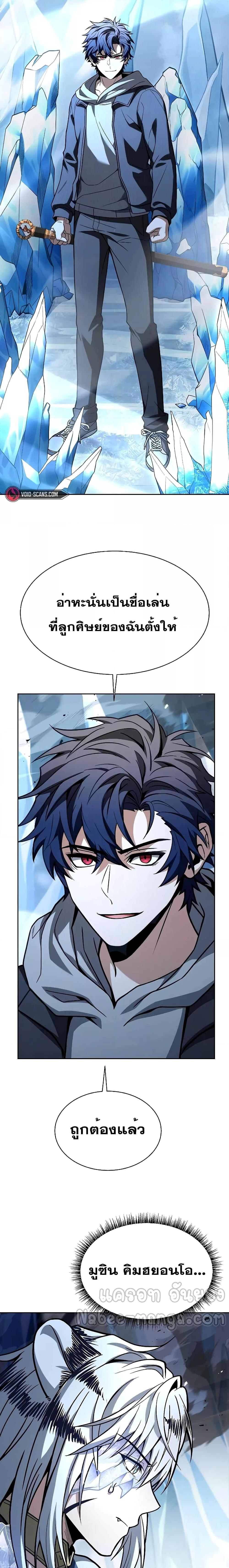The Constellations Are My Disciples ตอนที่ 55 หน้า 23