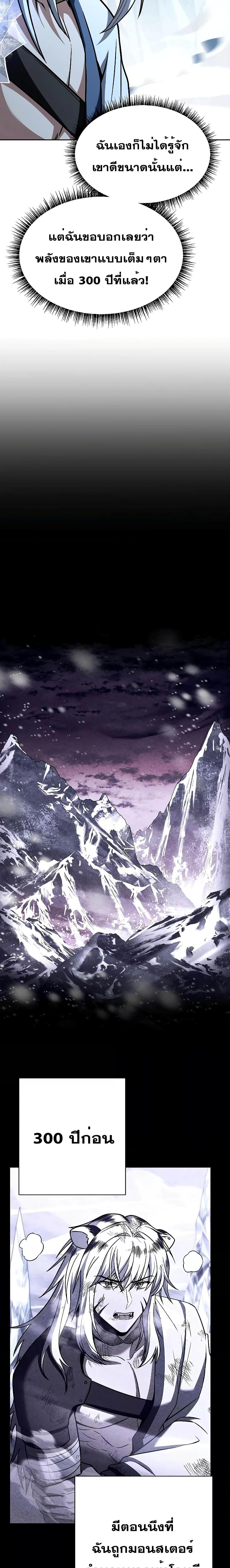 The Constellations Are My Disciples ตอนที่ 55 หน้า 24