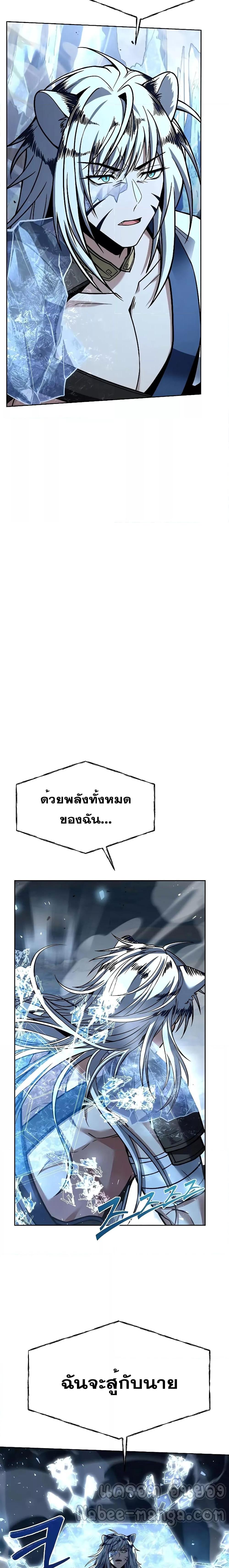 The Constellations Are My Disciples ตอนที่ 55 หน้า 30