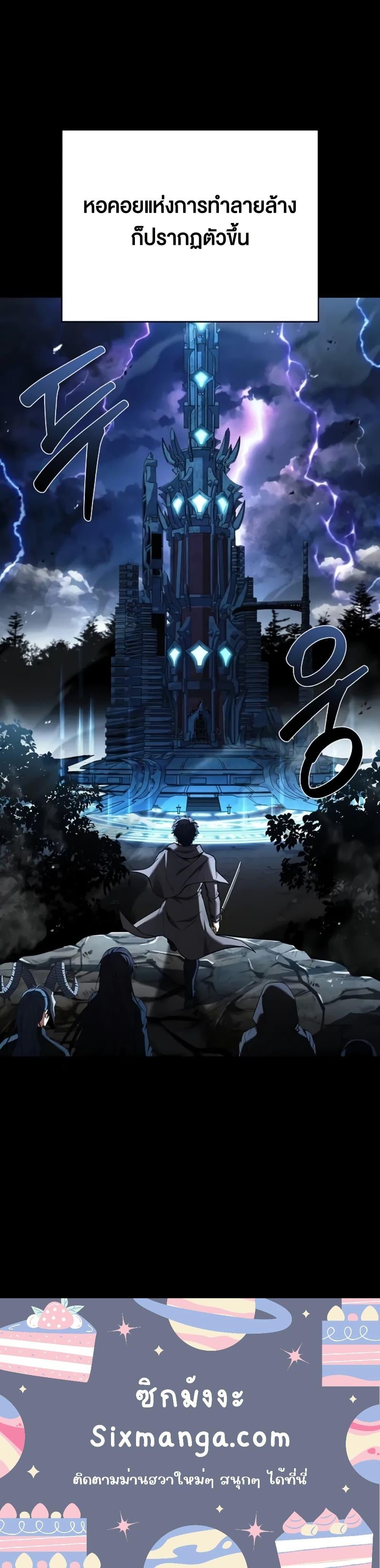 The Constellations Are My Disciples ตอนที่ 90 หน้า 21