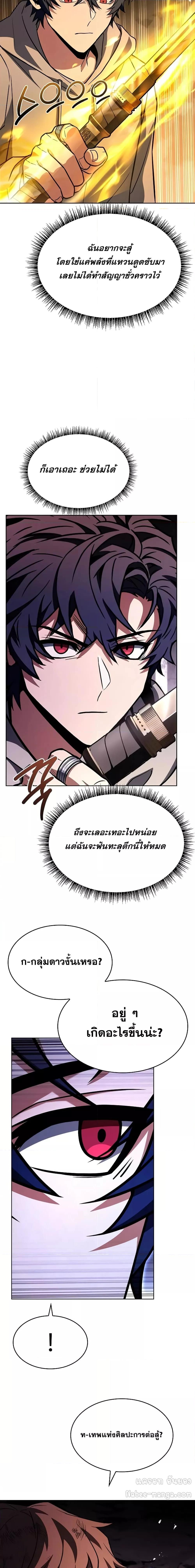 The Constellations Are My Disciples ตอนที่ 89 หน้า 10