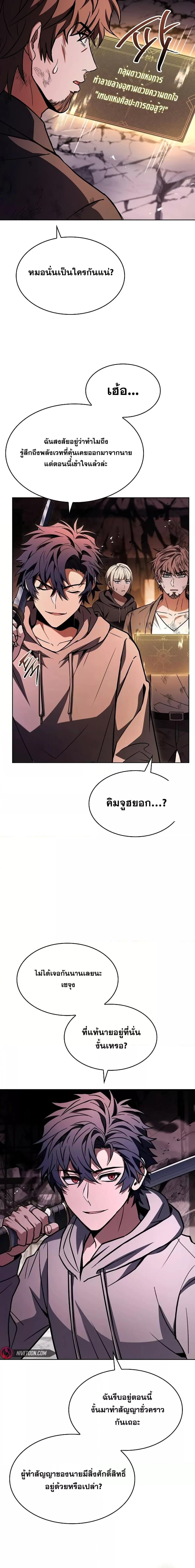 The Constellations Are My Disciples ตอนที่ 89 หน้า 11