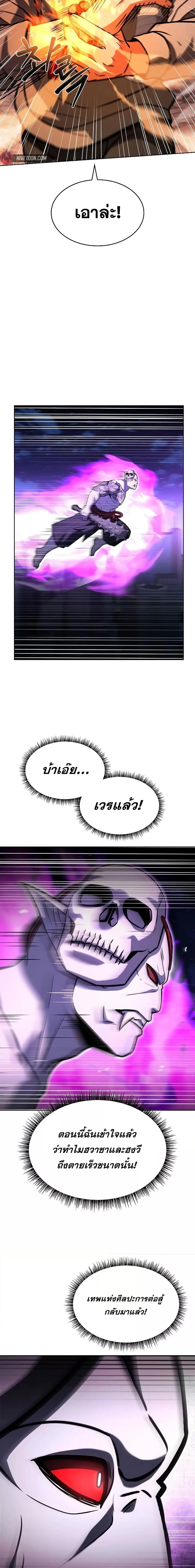 The Constellations Are My Disciples ตอนที่ 89 หน้า 14