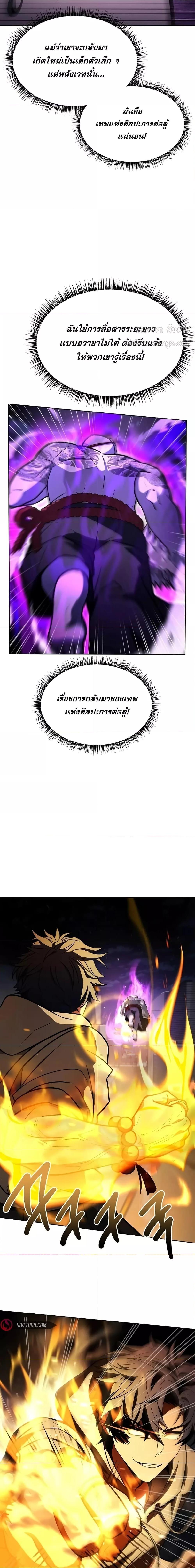 The Constellations Are My Disciples ตอนที่ 89 หน้า 15