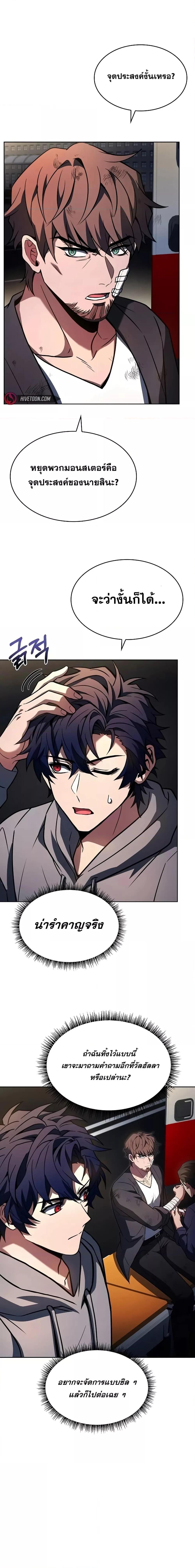 The Constellations Are My Disciples ตอนที่ 89 หน้า 20