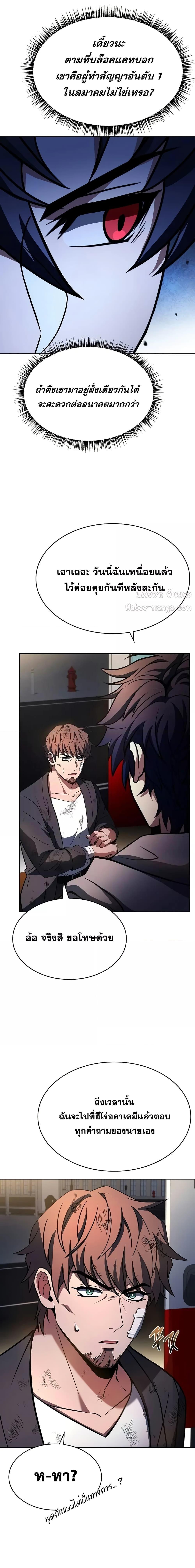 The Constellations Are My Disciples ตอนที่ 89 หน้า 21