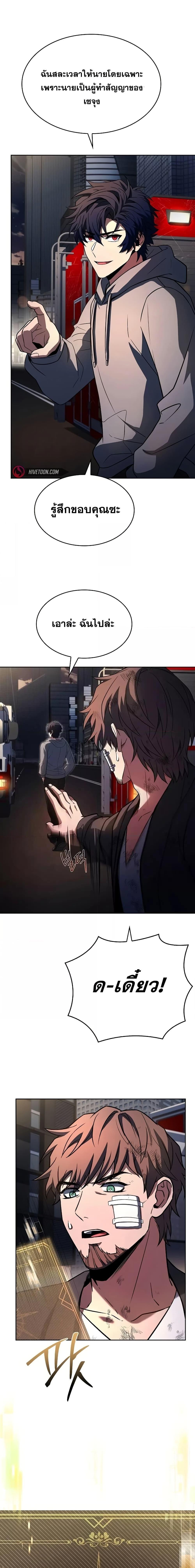 The Constellations Are My Disciples ตอนที่ 89 หน้า 22