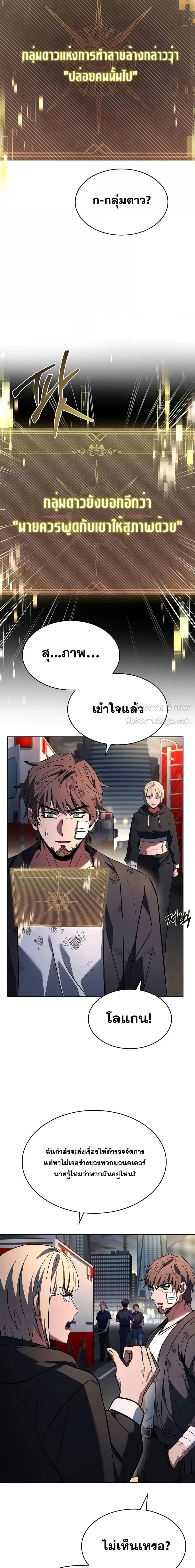 The Constellations Are My Disciples ตอนที่ 89 หน้า 23