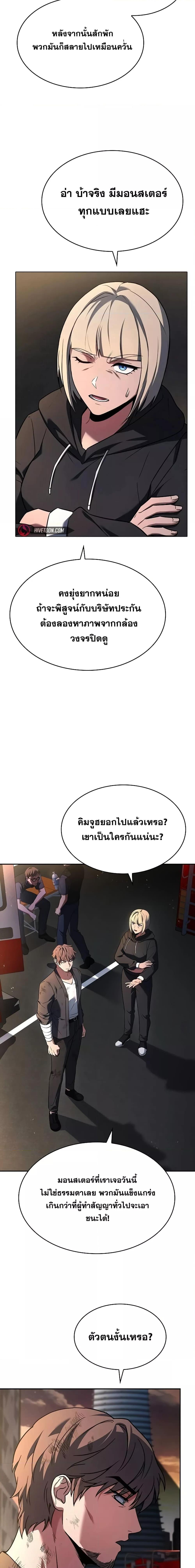 The Constellations Are My Disciples ตอนที่ 89 หน้า 24