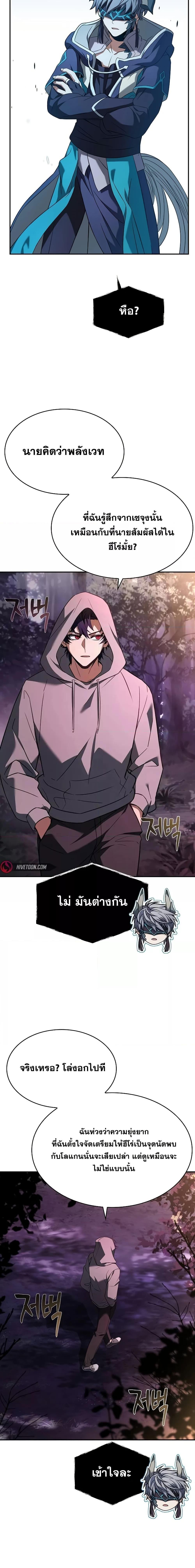 The Constellations Are My Disciples ตอนที่ 89 หน้า 26